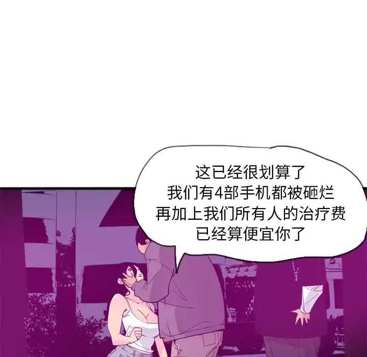 欲望人妻 第15话 第79页