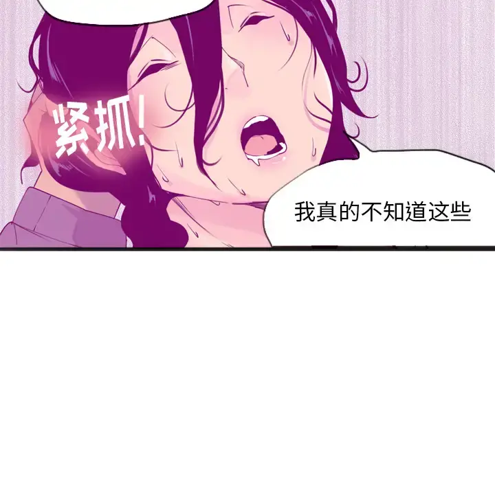 欲望人妻 第15话 第65页