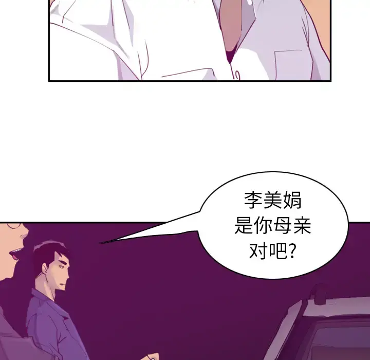 欲望人妻 第38话 第51页