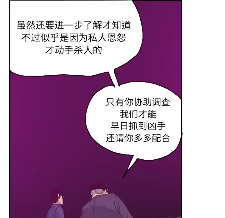 欲望人妻 第38话 第55页
