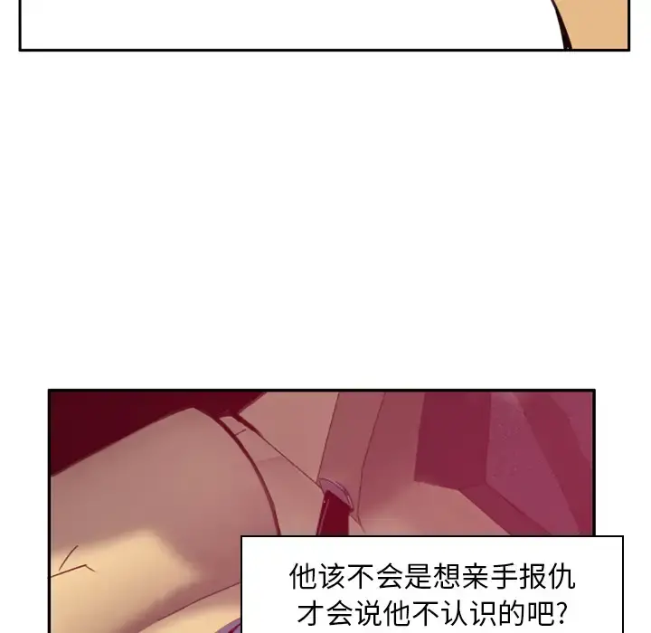 欲望人妻 第38话 第77页