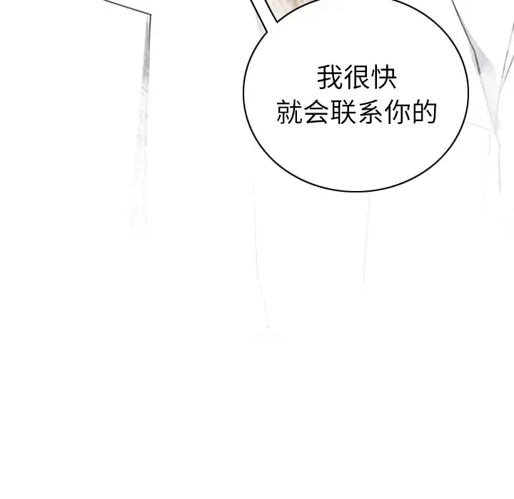 欲望人妻 第38话 第97页