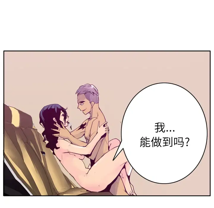 欲望人妻 第38话 第24页