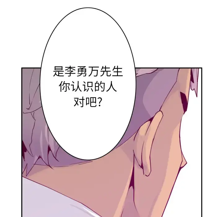 欲望人妻 第38话 第68页