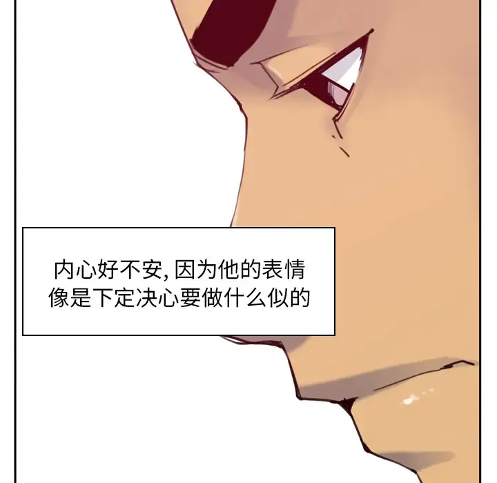 欲望人妻 第38话 第76页
