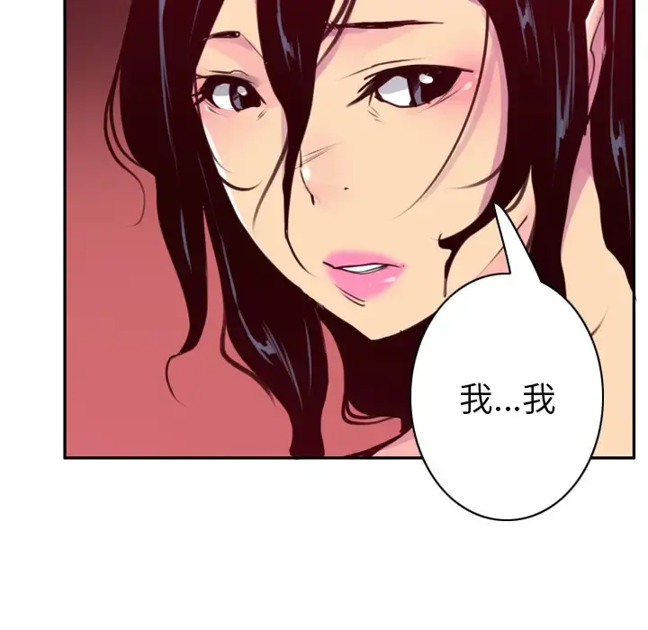欲望人妻 第38话 第82页