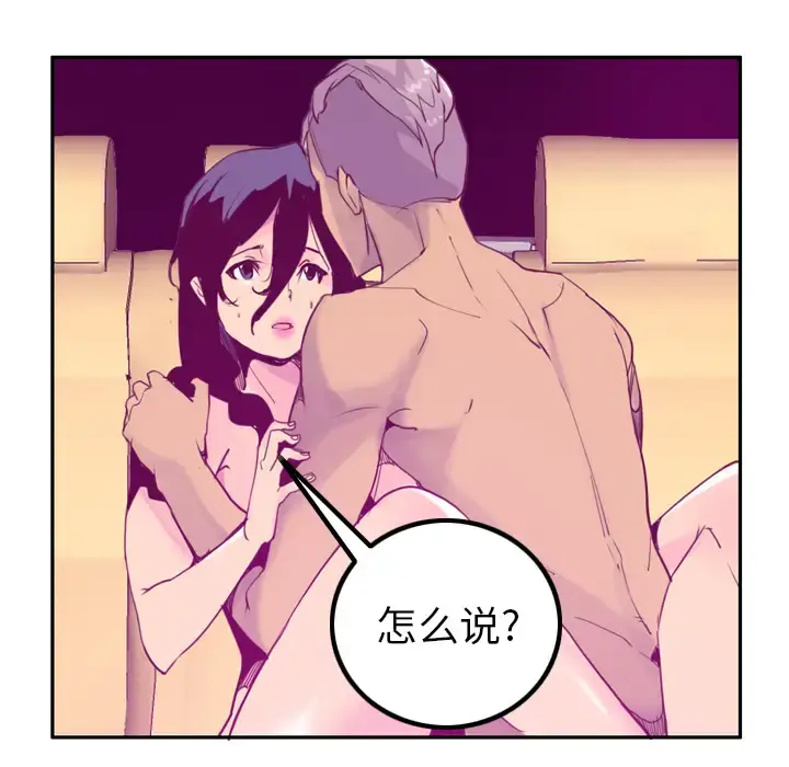 欲望人妻 第38话 第18页