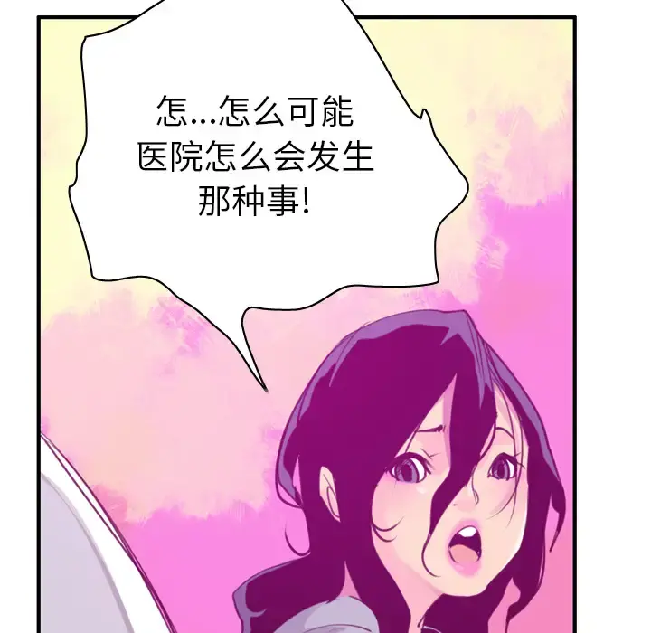 欲望人妻 第38话 第53页