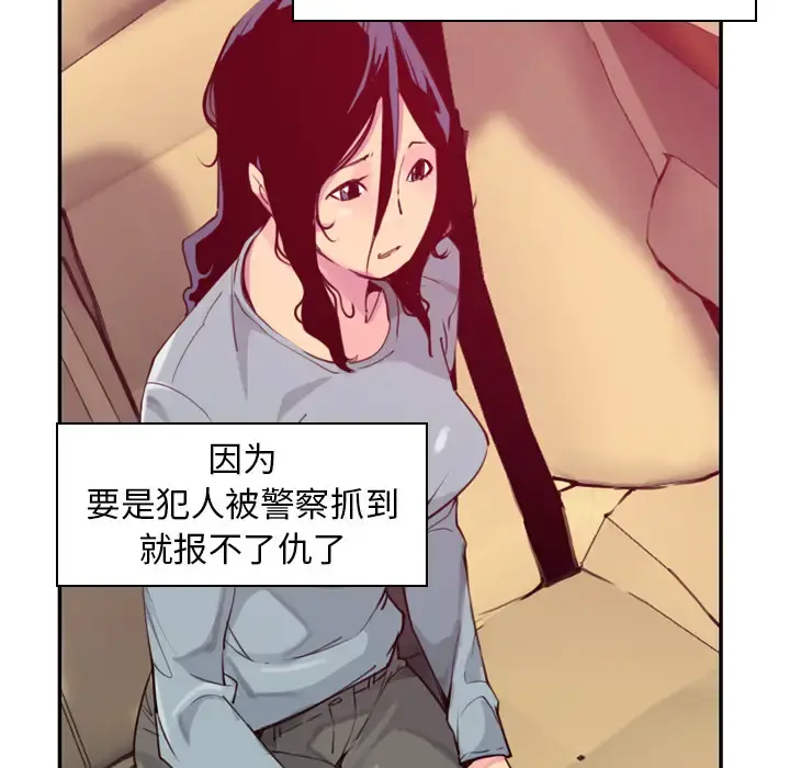欲望人妻 第38话 第78页