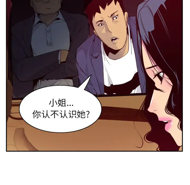 欲望人妻 第38话 第80页