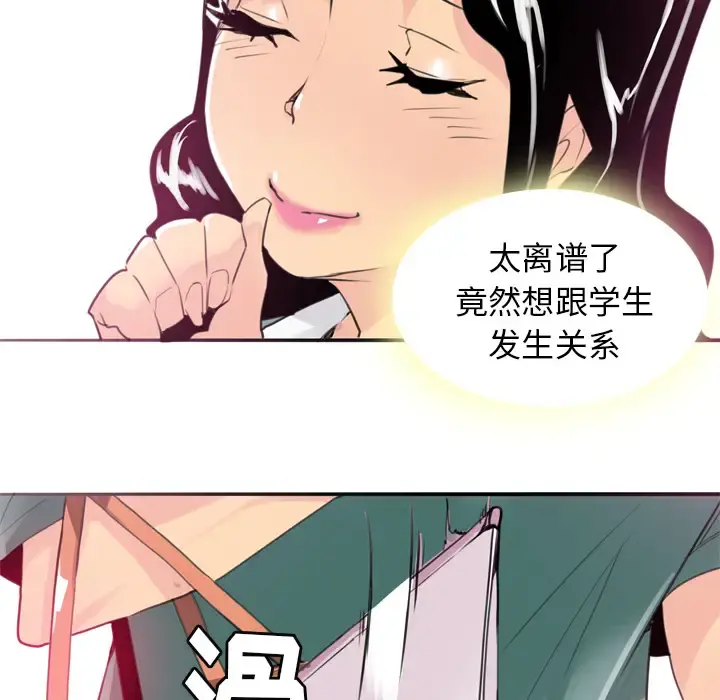 欲望人妻 第2话 第27页