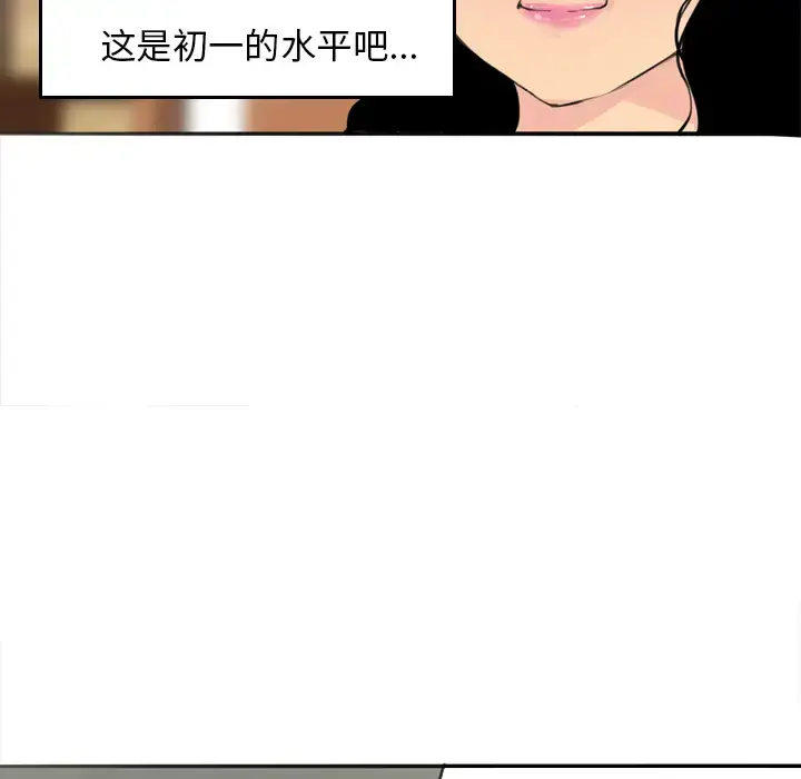 欲望人妻 第2话 第89页