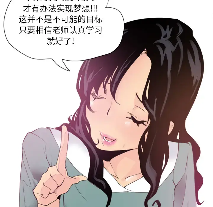 欲望人妻 第2话 第111页
