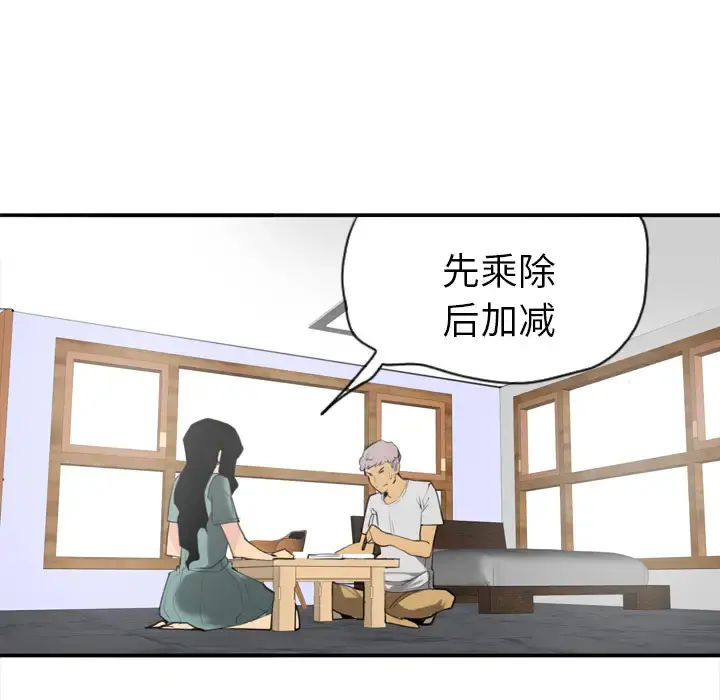 欲望人妻 第2话 第82页