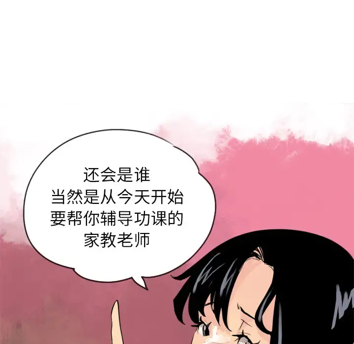 欲望人妻 第2话 第71页