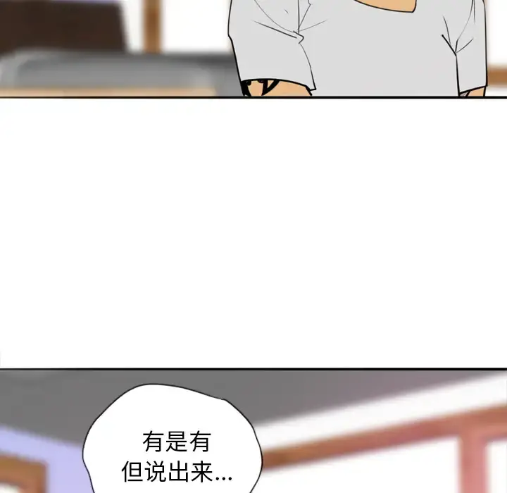 欲望人妻 第2话 第99页