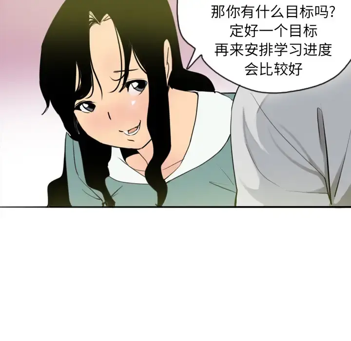 欲望人妻 第2话 第97页