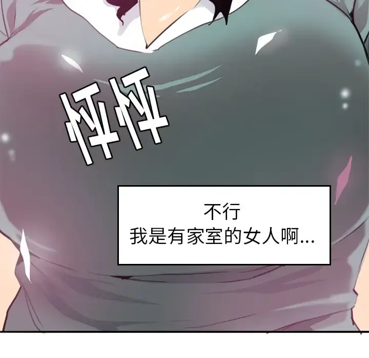 欲望人妻 第2话 第120页