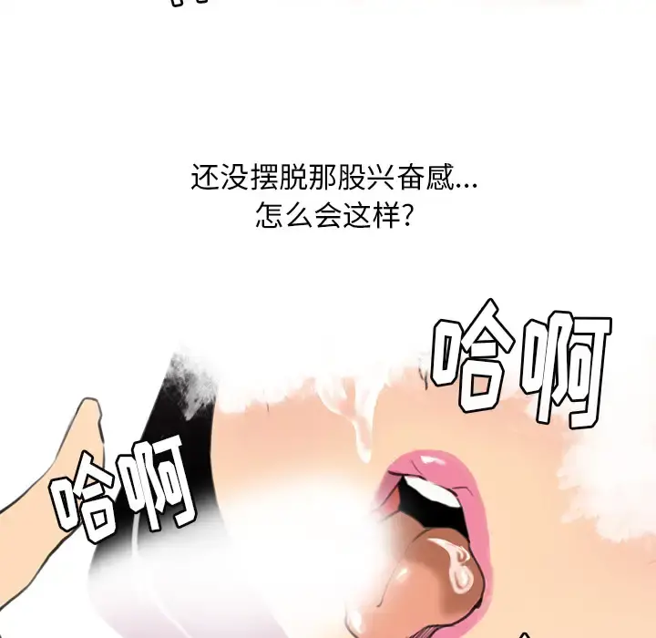 欲望人妻 第2话 第118页