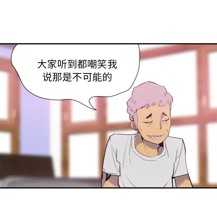 欲望人妻 第2话 第101页