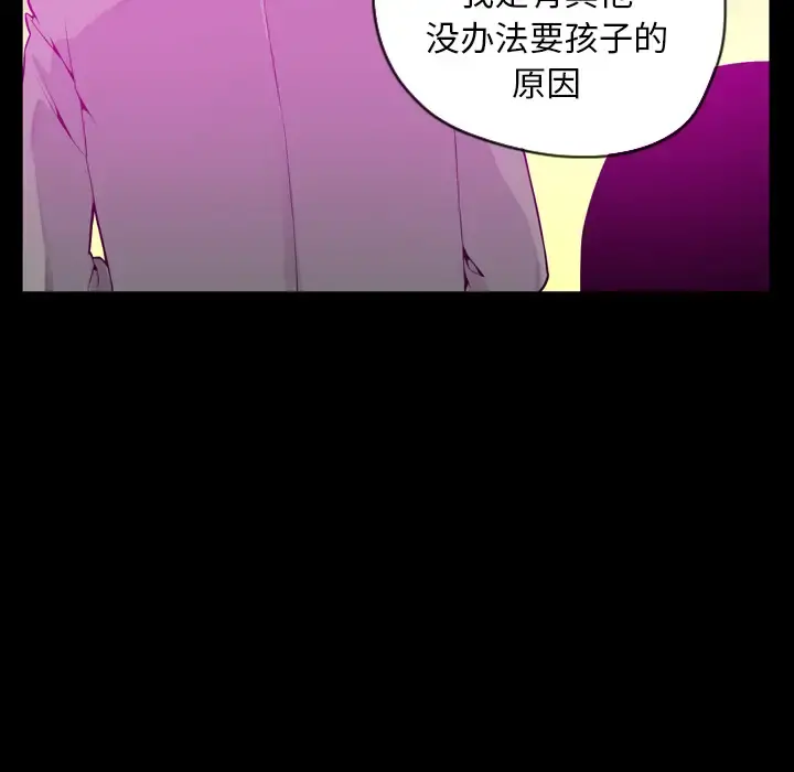 欲望人妻 第19话 第84页