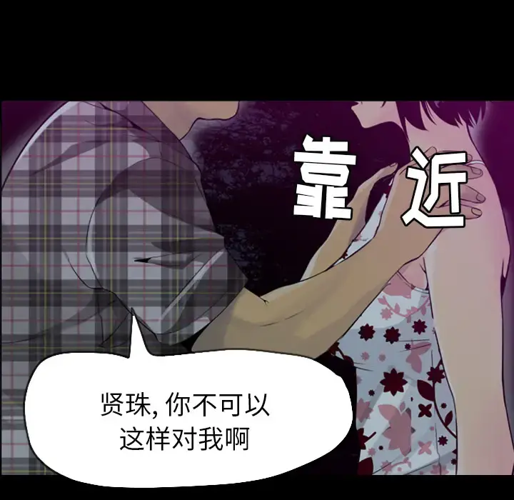 欲望人妻 第19话 第20页