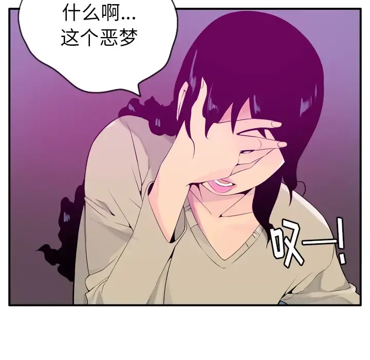欲望人妻 第19话 第98页
