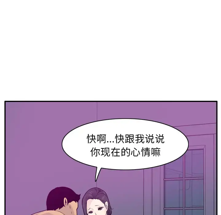 欲望人妻 第19话 第127页