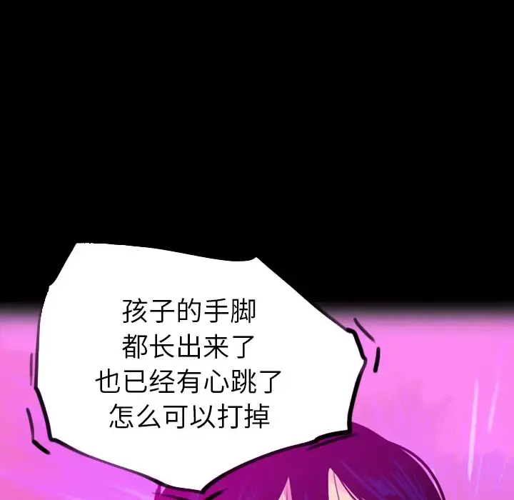欲望人妻 第19话 第70页