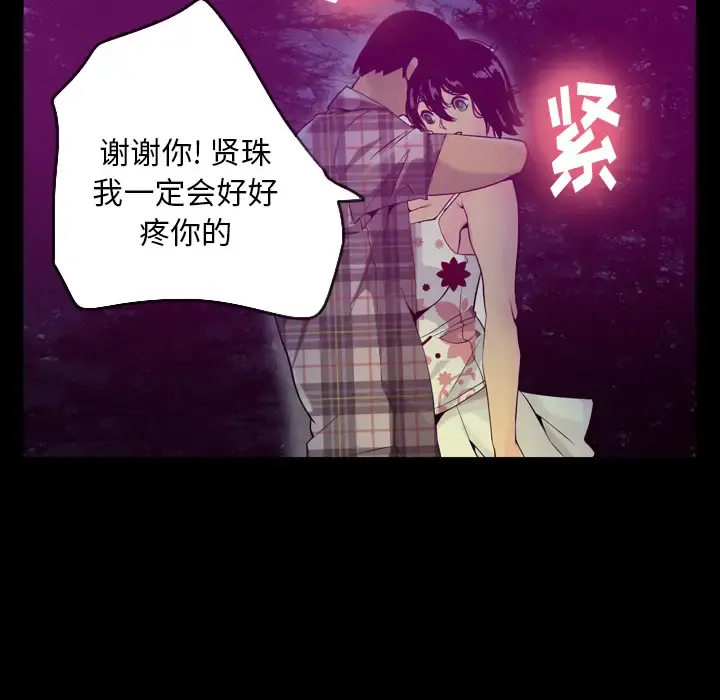 欲望人妻 第19话 第27页