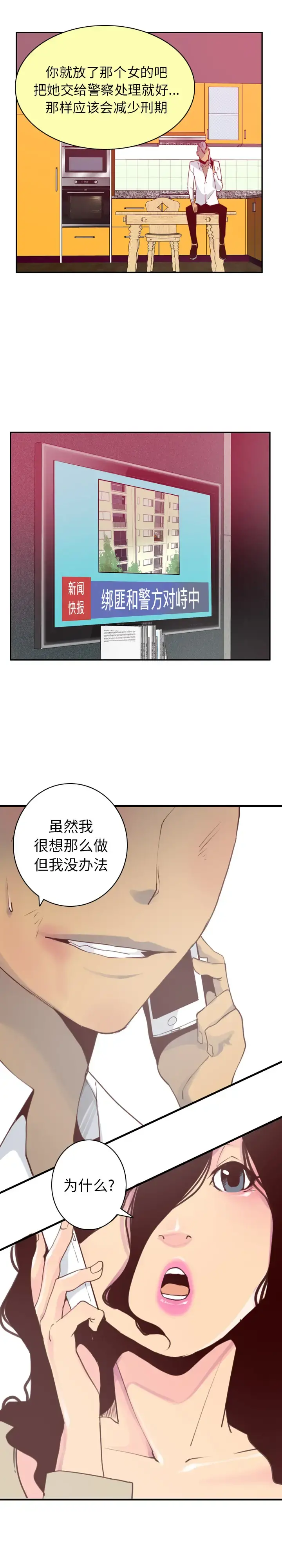 欲望人妻 第39话 第9页