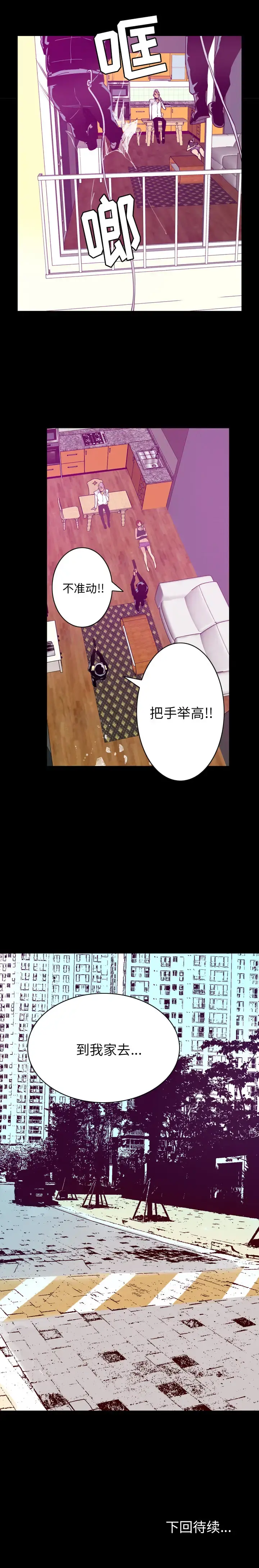 欲望人妻 第39话 第23页