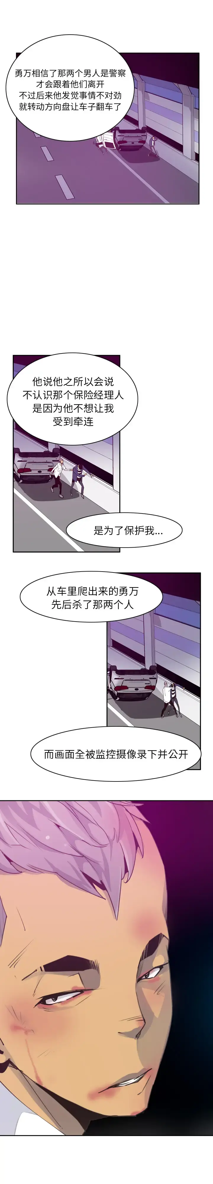 欲望人妻 第39话 第7页
