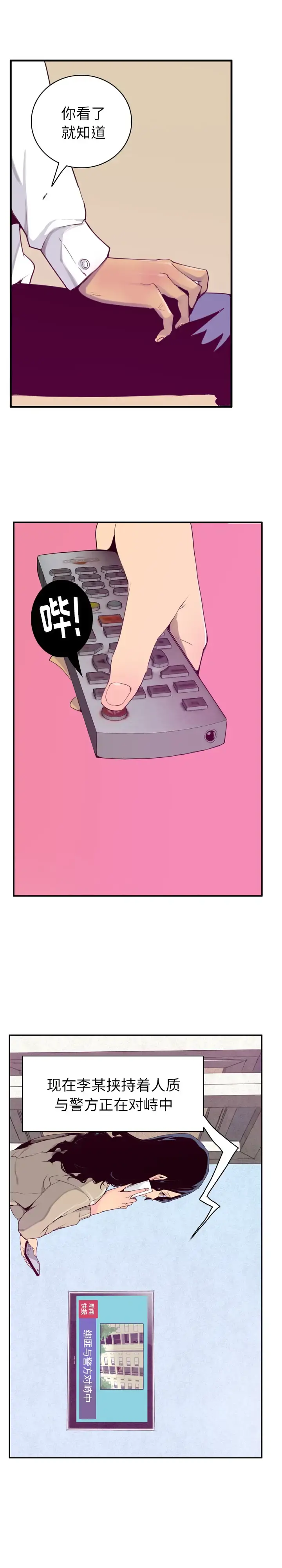 欲望人妻 第39话 第3页