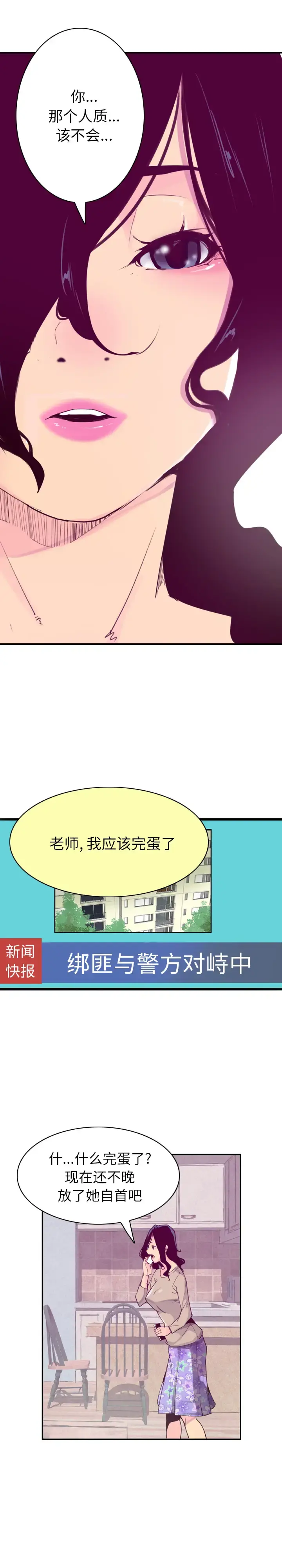 欲望人妻 第39话 第4页