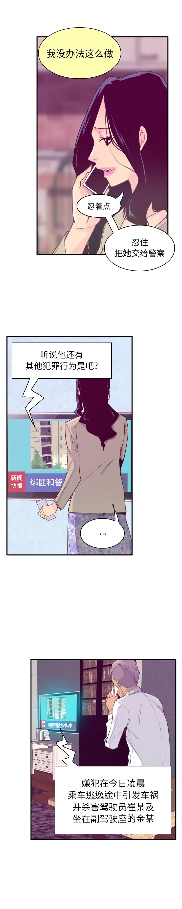 欲望人妻 第39话 第5页