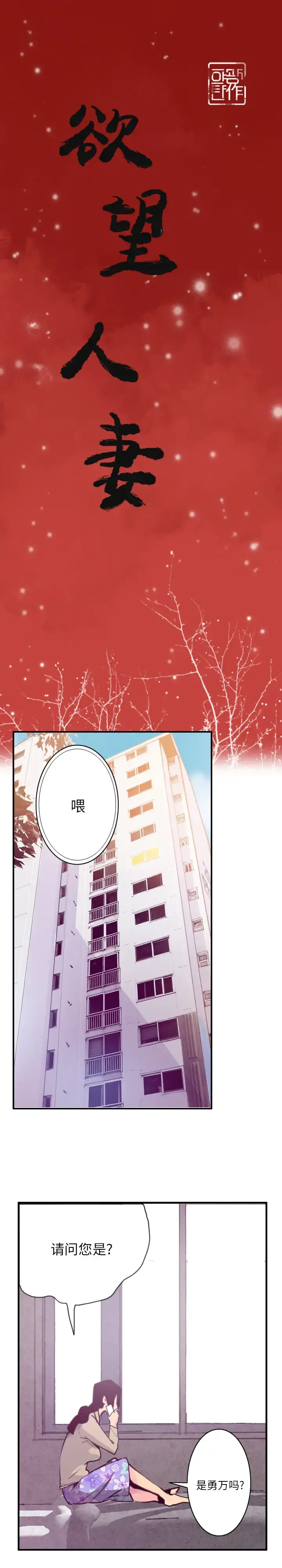 欲望人妻 第39话 第1页