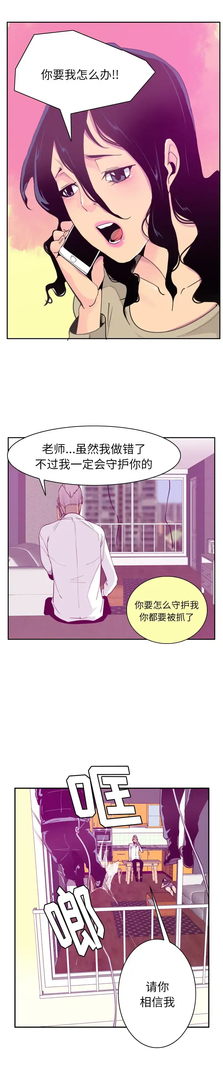 欲望人妻 第39话 第12页