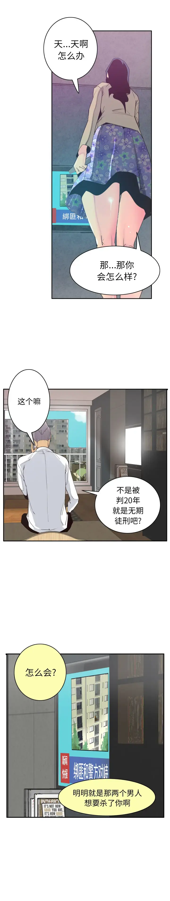 欲望人妻 第39话 第8页
