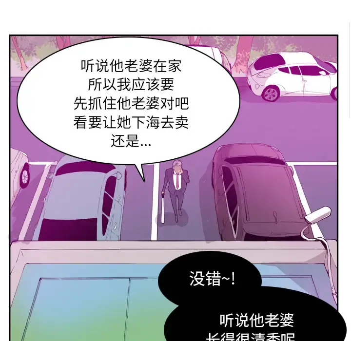 欲望人妻 第21话 第88页