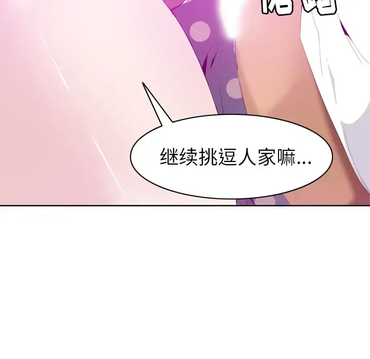 欲望人妻 第21话 第64页