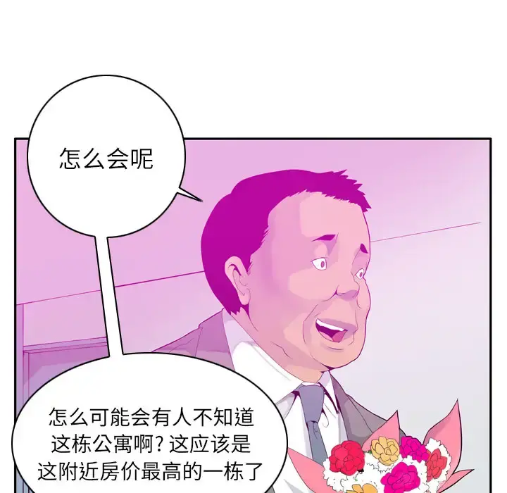 欲望人妻 第21话 第14页