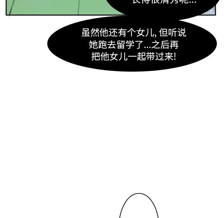 欲望人妻 第21话 第89页