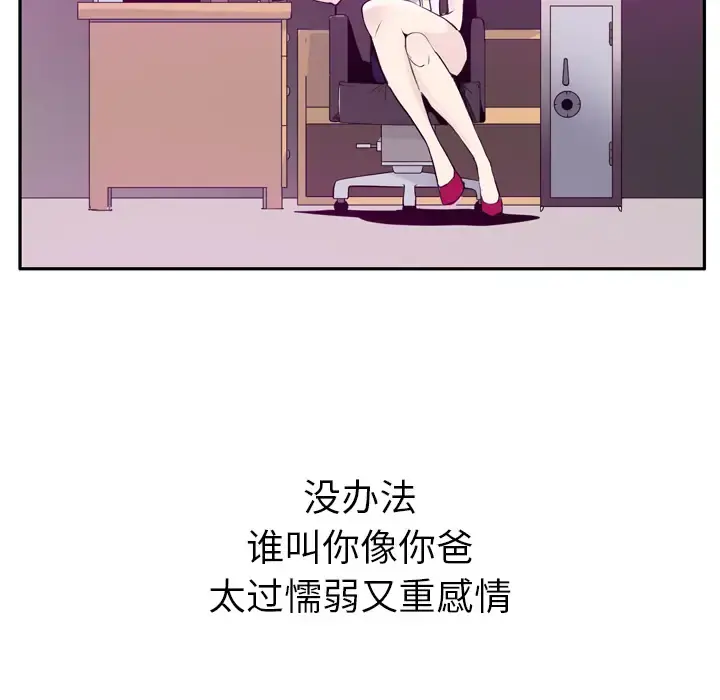 欲望人妻 第21话 第104页
