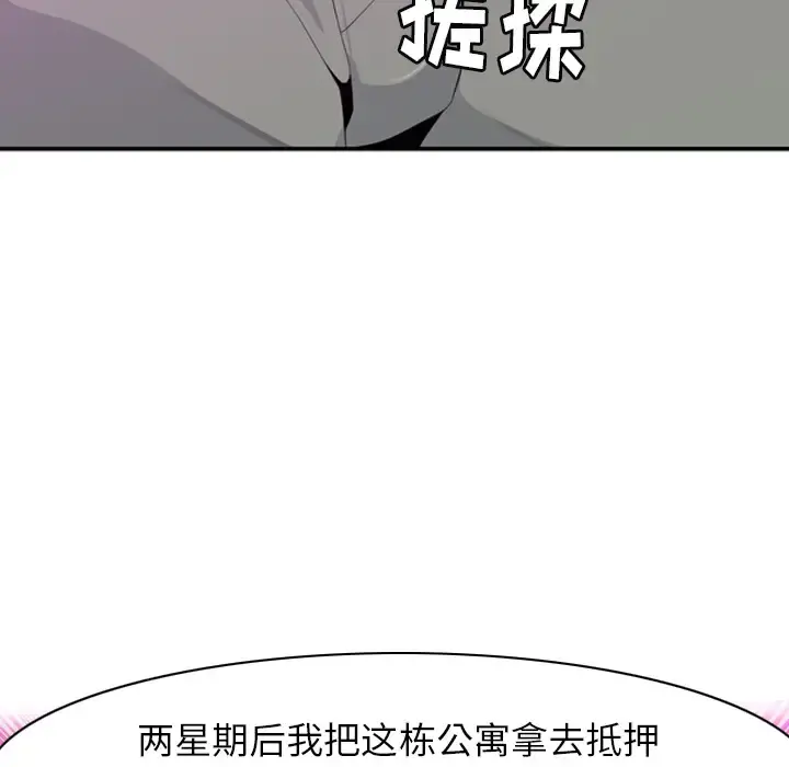 欲望人妻 第21话 第45页