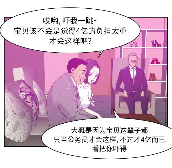 欲望人妻 第21话 第33页