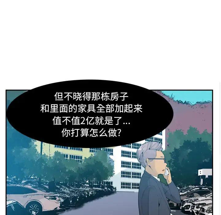 欲望人妻 第21话 第86页
