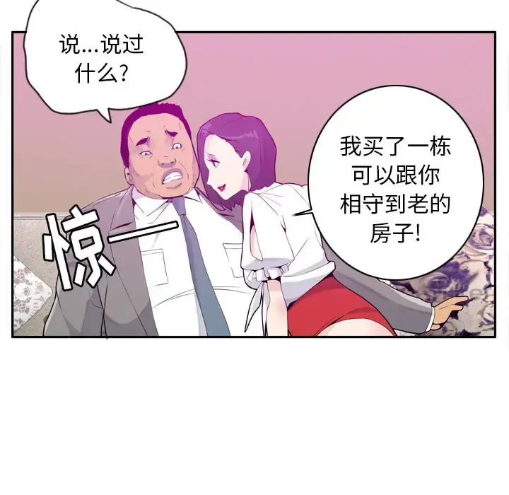 欲望人妻 第21话 第40页