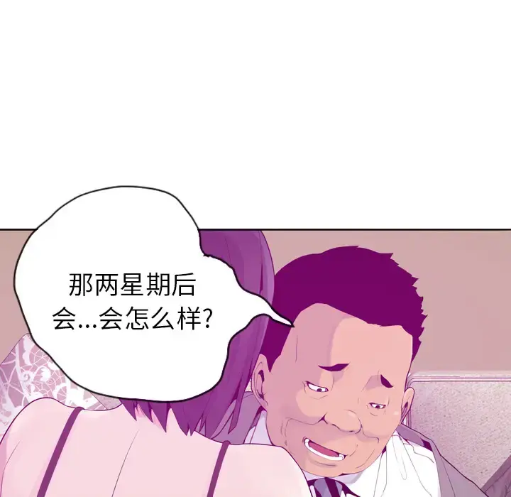 欲望人妻 第21话 第65页