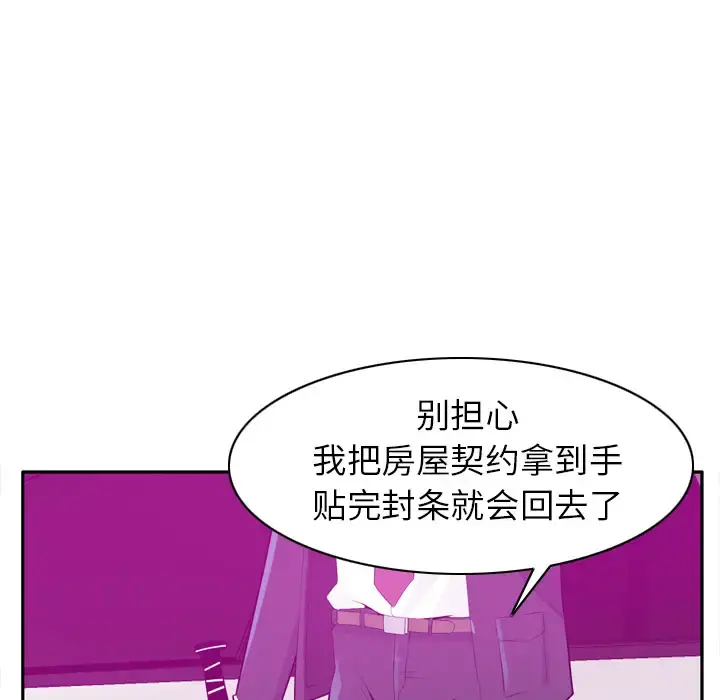 欲望人妻 第21话 第84页